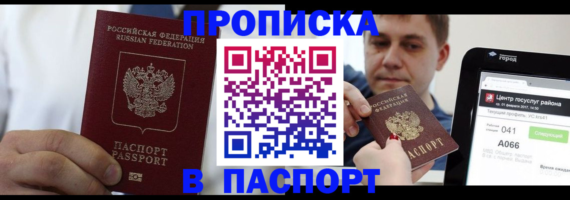 прописка законно в Кировграде